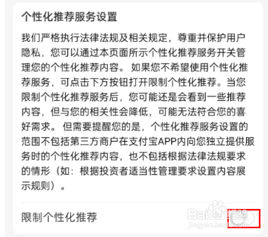 支付宝怎么关闭个性化推荐