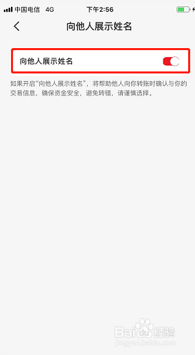 云闪付如何关闭向他人展示姓名？