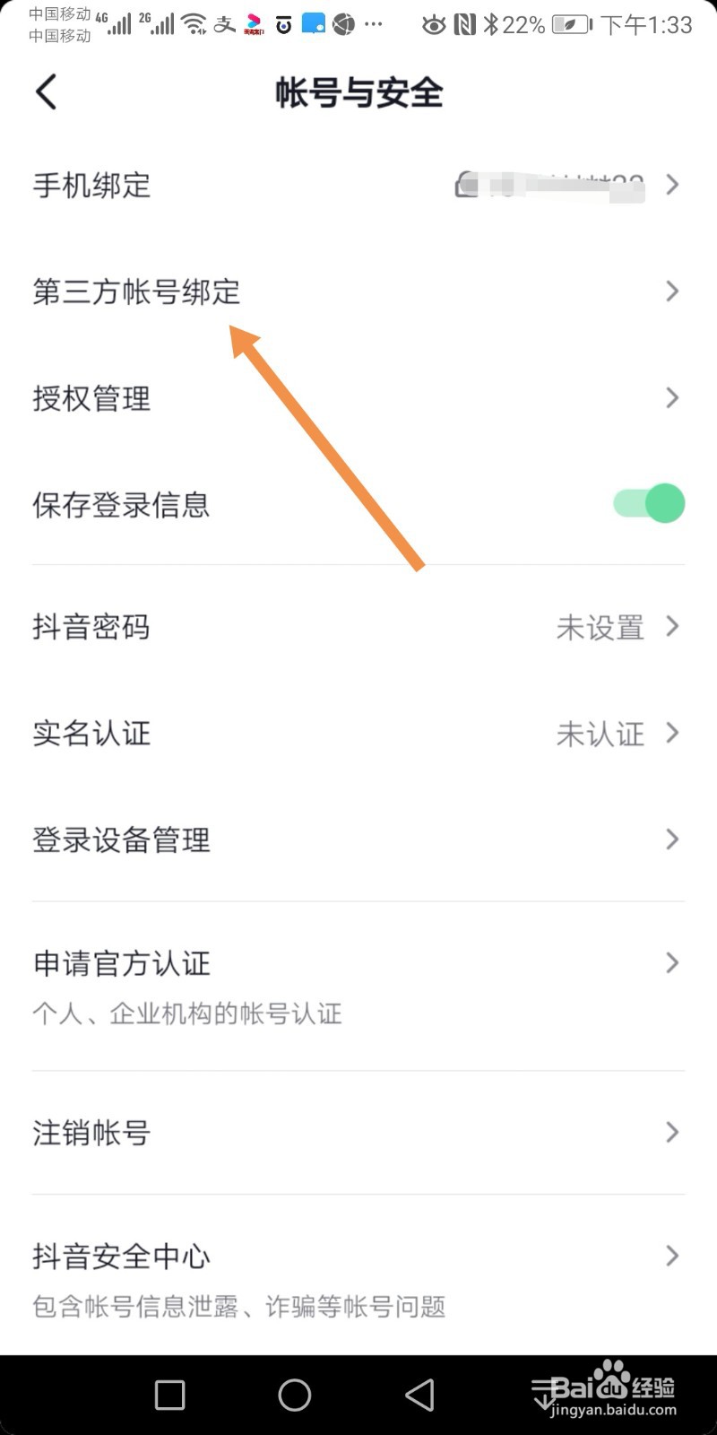 抖音如何设置同步粉丝数量