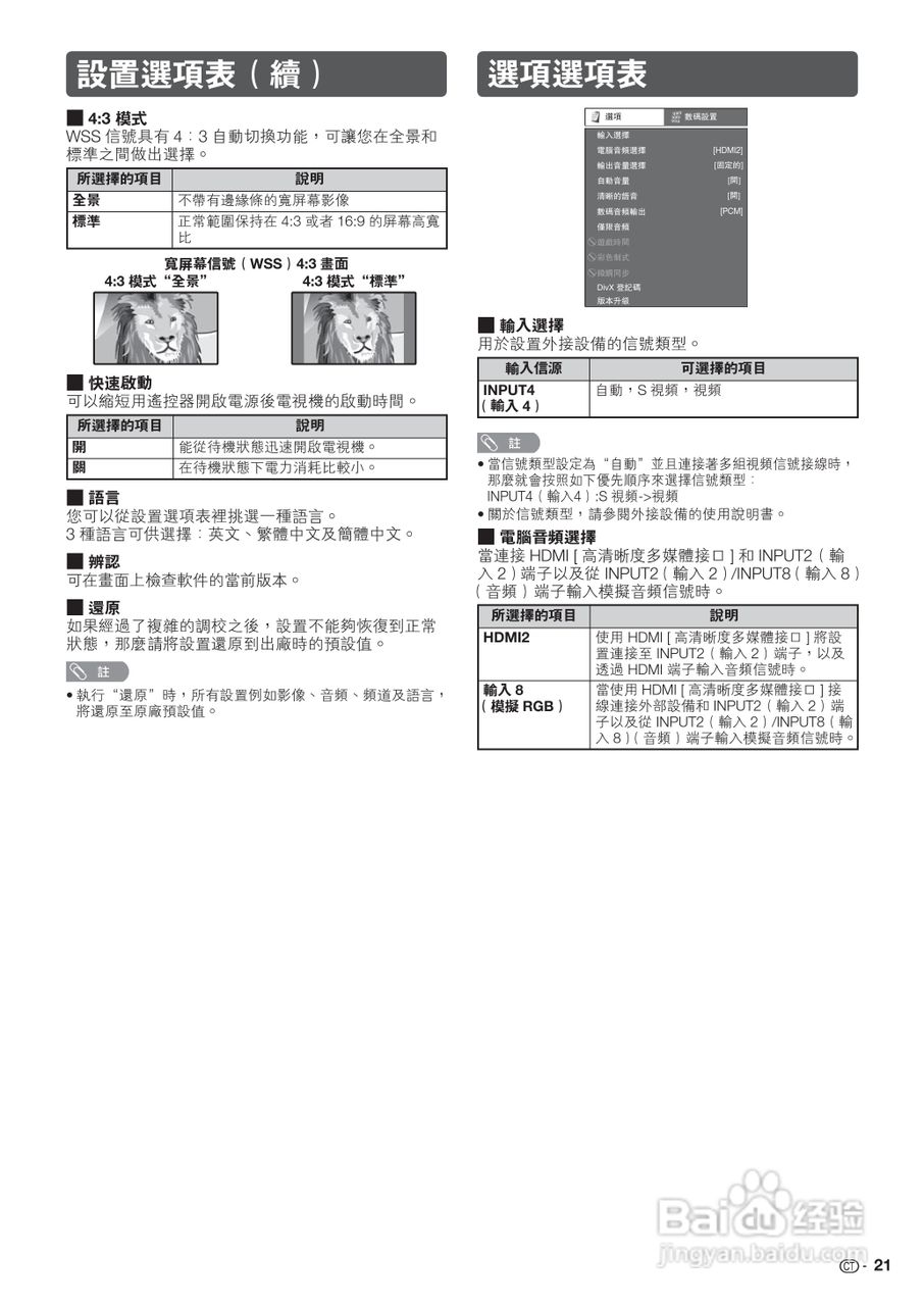声宝LC-32GE220H型液晶电视机说明书:[3]