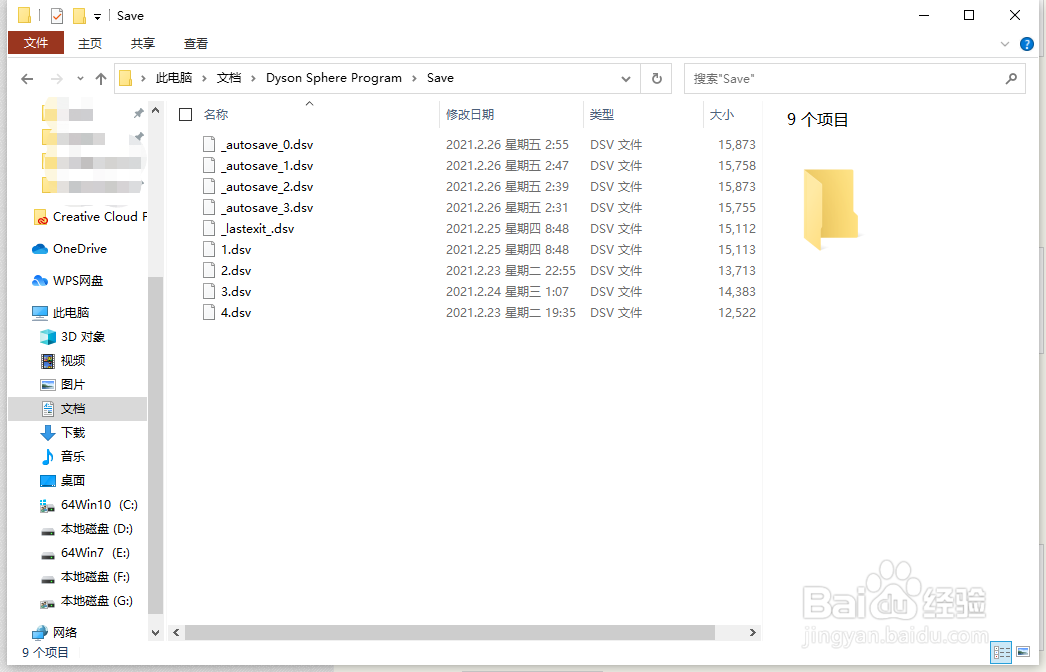 《戴森球计划》存档管理的方法