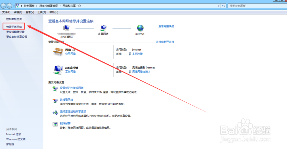 如何取消windows系统wifi自动连接