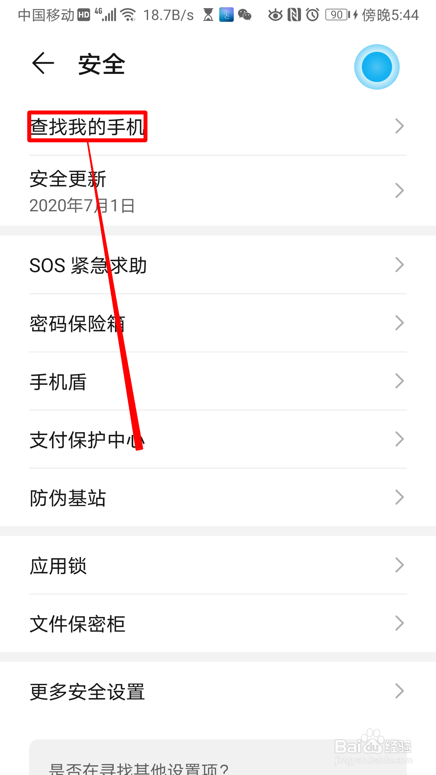 华为手机怎么查找设备