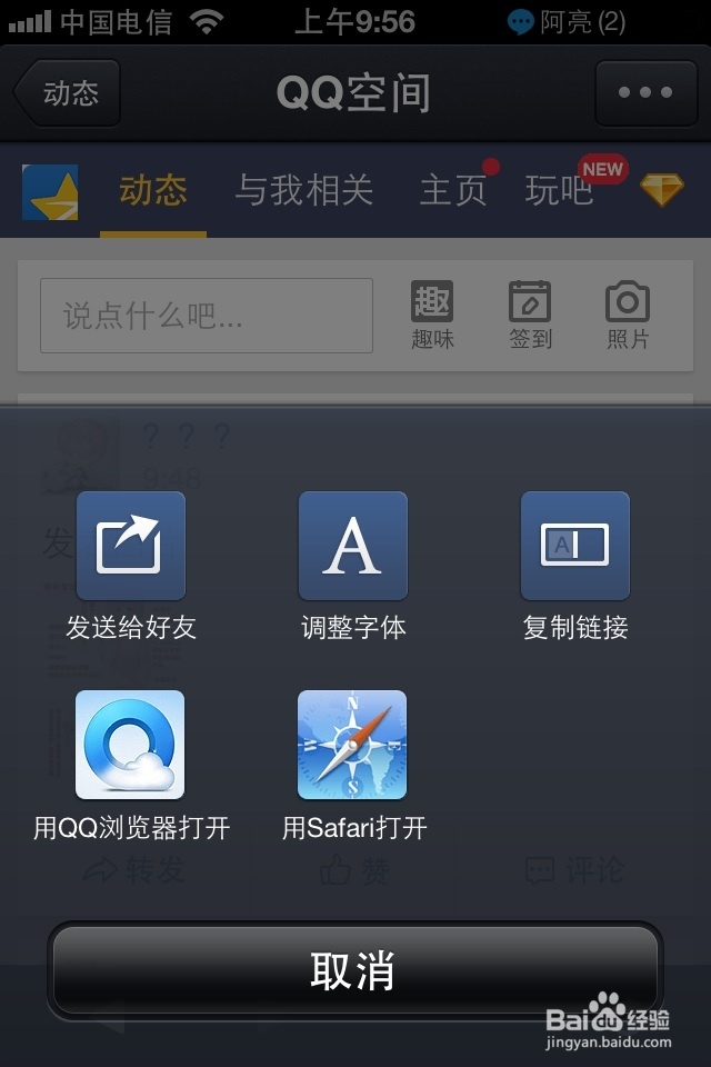 手机IOS系统如何用QQ进入QQ空间。