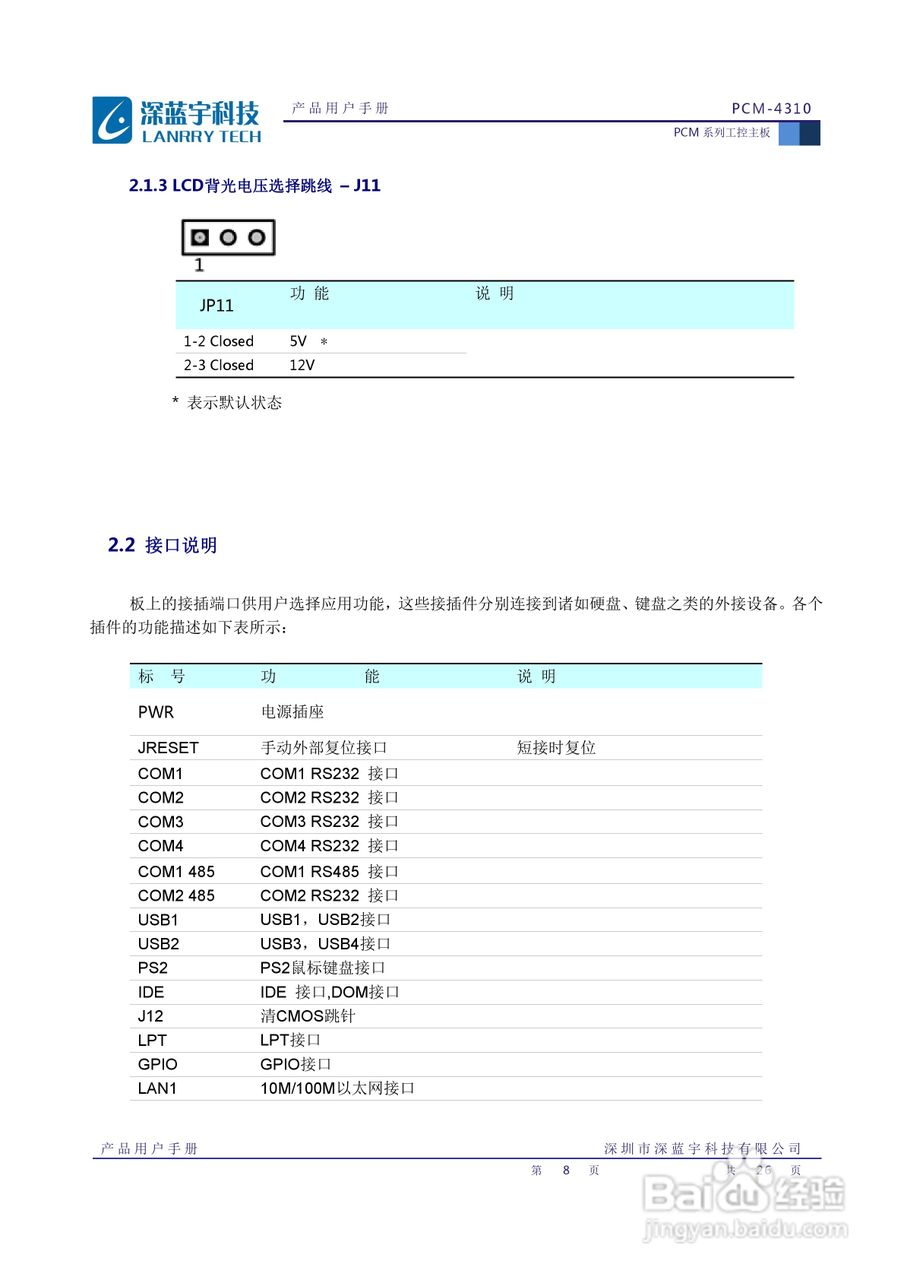 深蓝宇PCM-4310工业主板用户手册:[1]