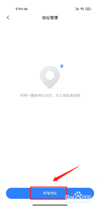 啄木鸟家庭维修怎么新增收货地址