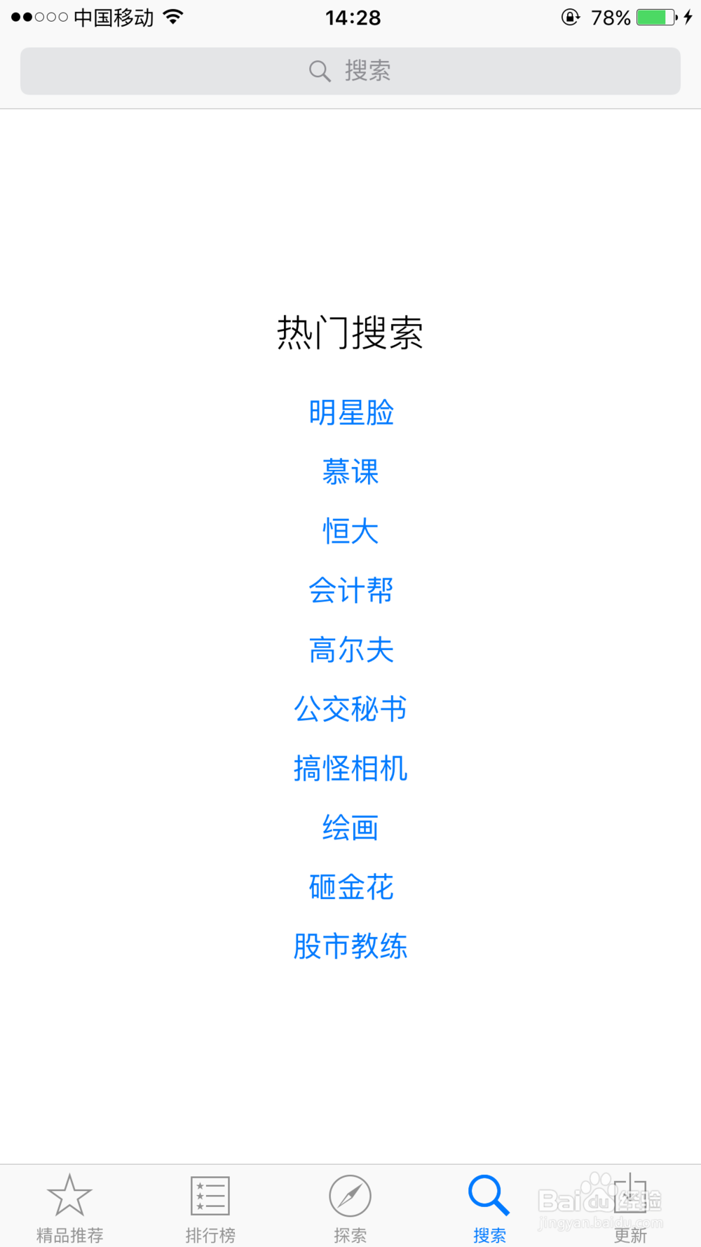如何利用苹果APP Store下载软件
