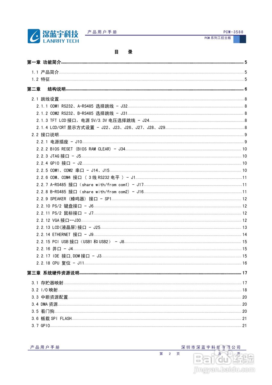 深蓝宇PCM-3588工业主板用户手册:[1]