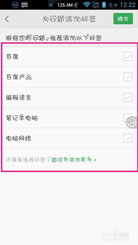 百度知道手机客户端怎么提问题