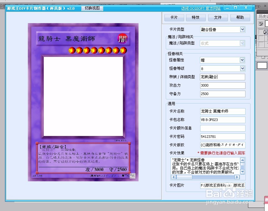 自己DIY 喜欢的游戏王卡片之 融合怪兽卡