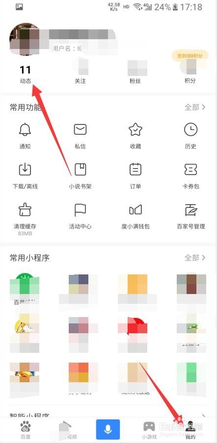 怎样删除在百度APP中的动态