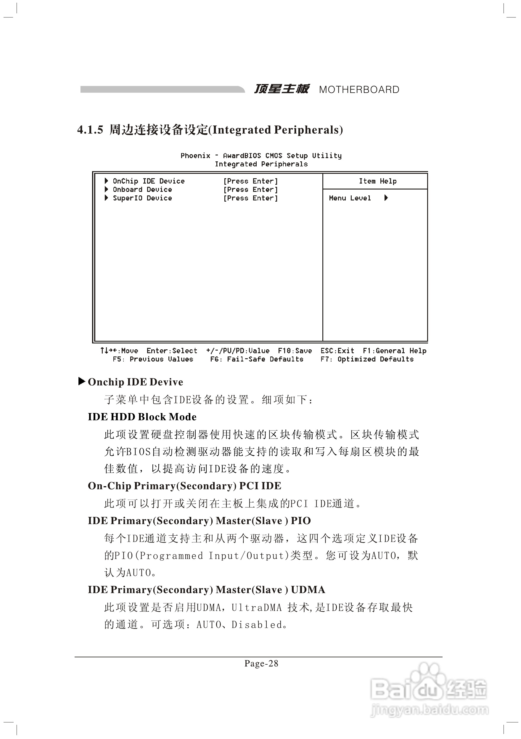 顶星TM-848P2型主板说明书:[4]