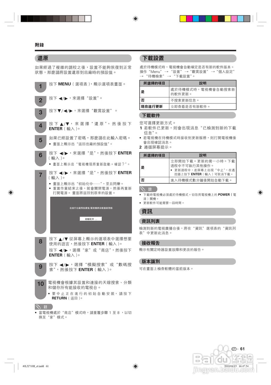 声宝LC-40LX710H型液晶电视机说明书:[7]