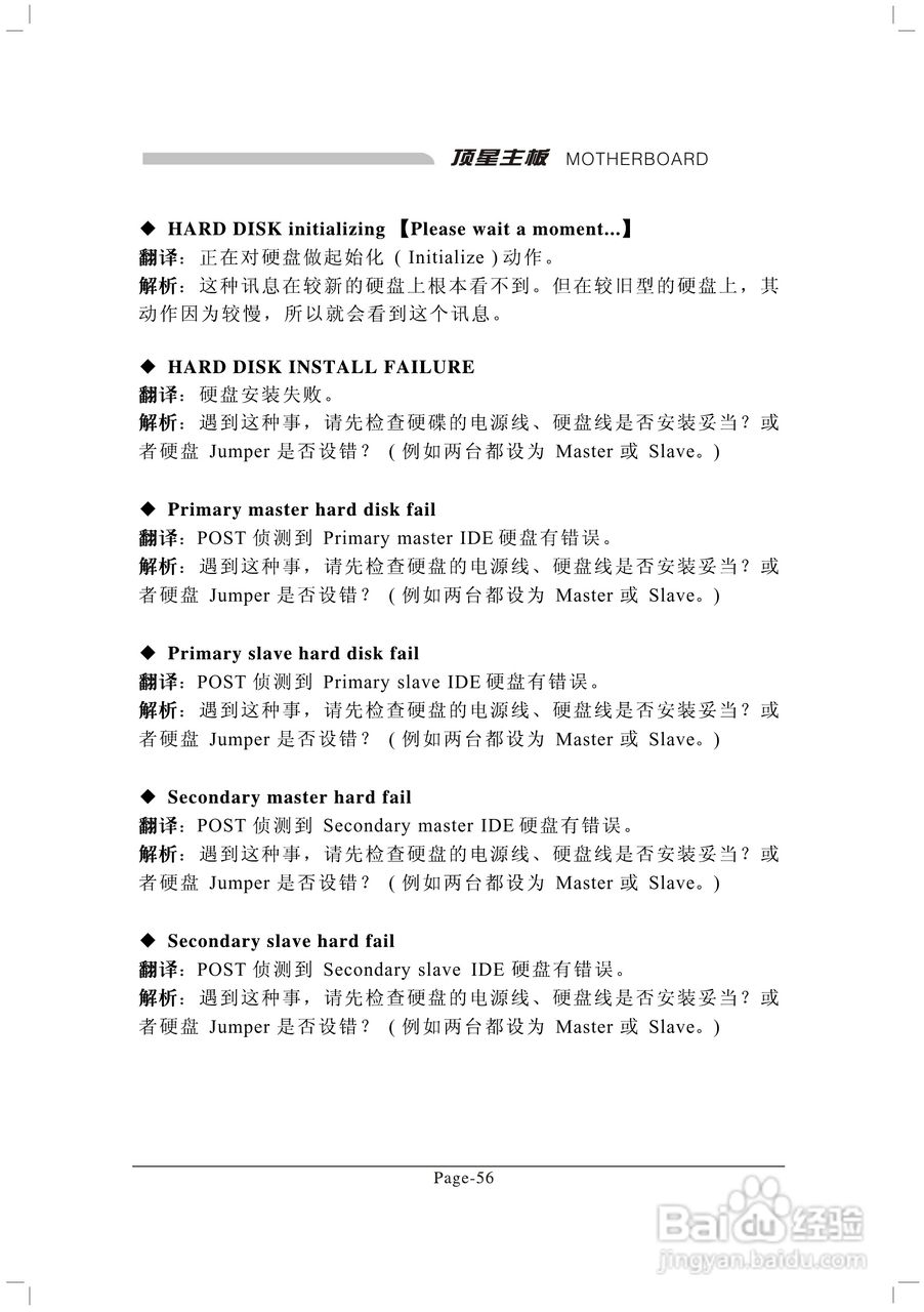 顶星TM-865PSD型主板说明书:[7]
