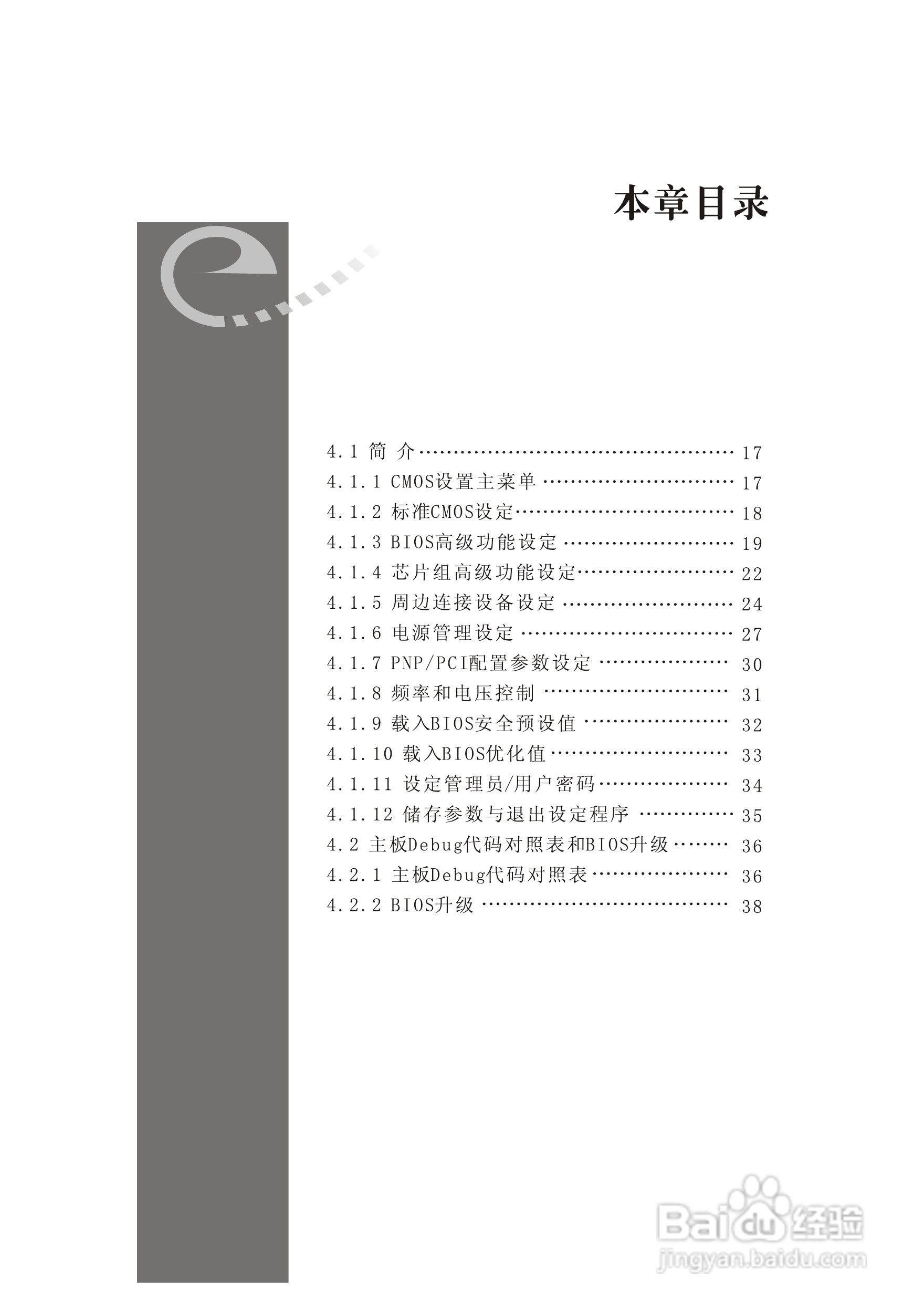 顶星TM-865PSD型主板说明书:[3]