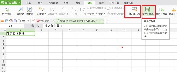 excel表格怎么锁定单元格并加上密码保护
