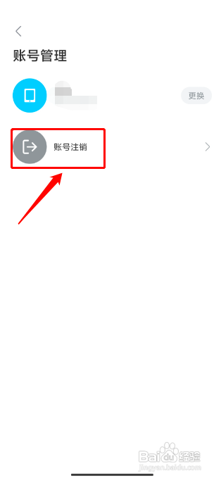 人人视频怎么注销账号