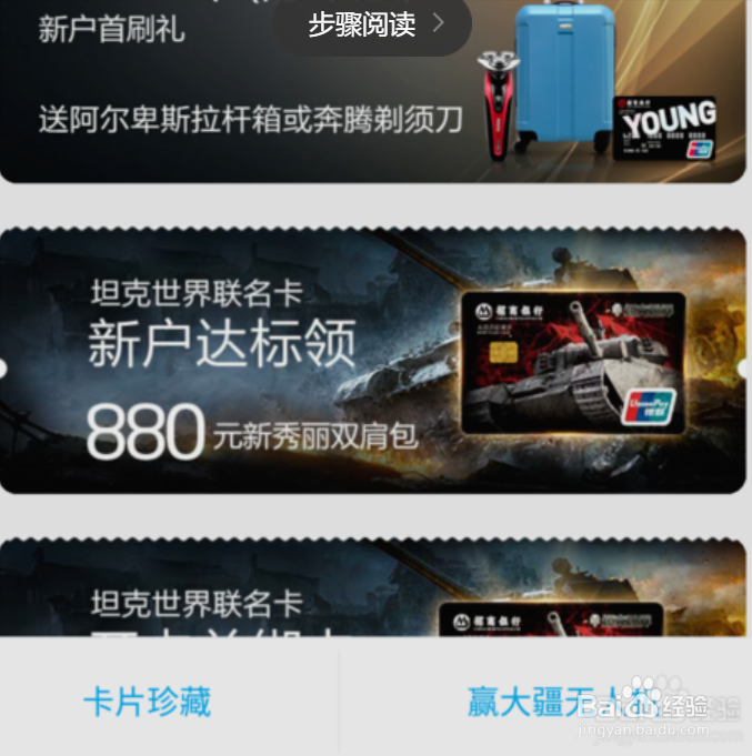 招商银行信用卡如何领取首刷礼