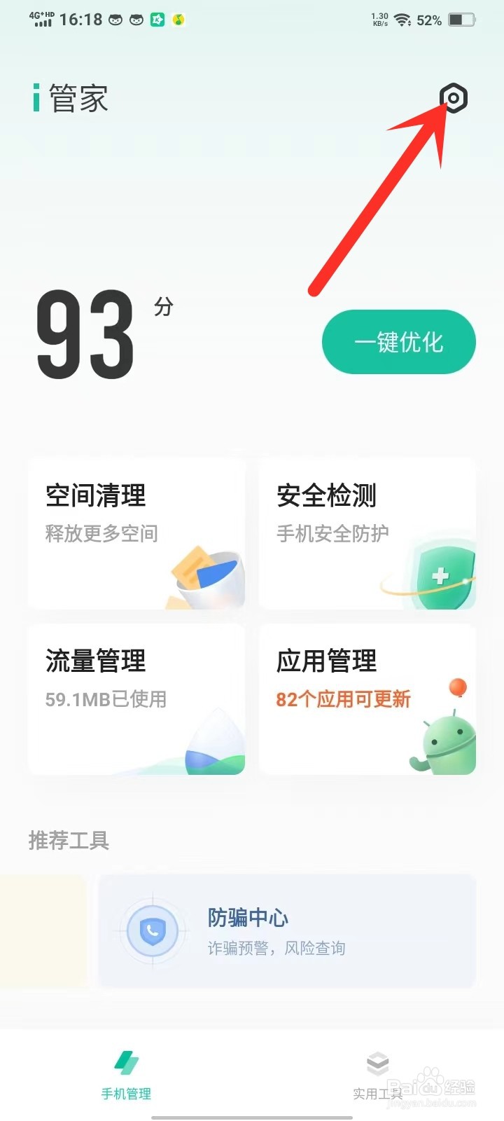 vivo手机管家防护记录怎么删除