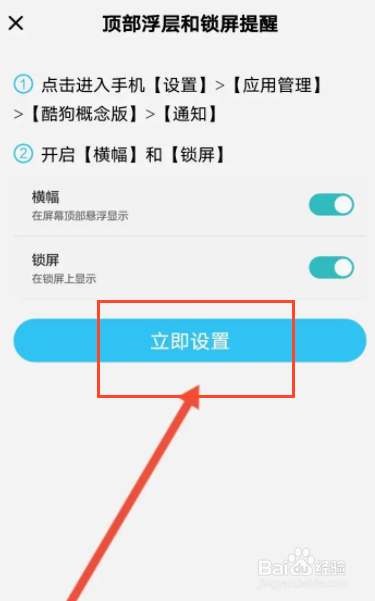 酷狗概念版软件中如何开启横幅通知功能