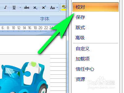 Word文档如何开启只隐藏此文档中的拼写错误功能