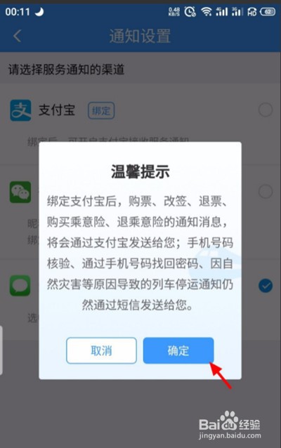 铁路12306怎么绑定支付宝账号?