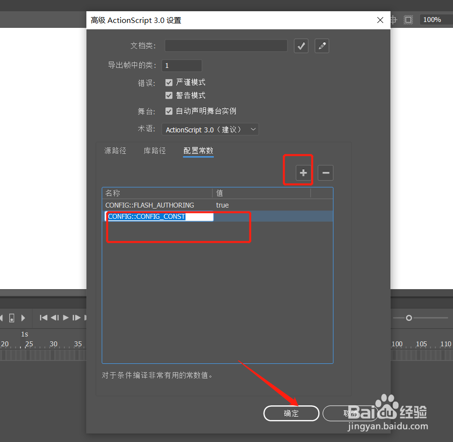 animate配置常数怎么添加