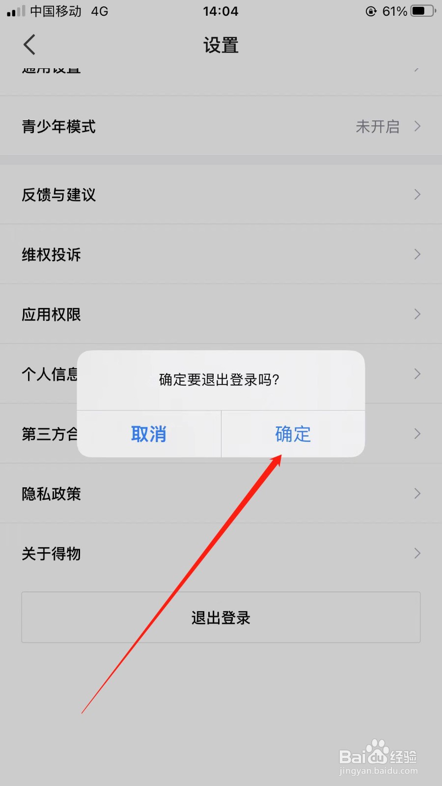 得物账号在哪登出？