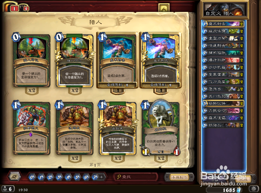 炉石传说探险者大厅攻略