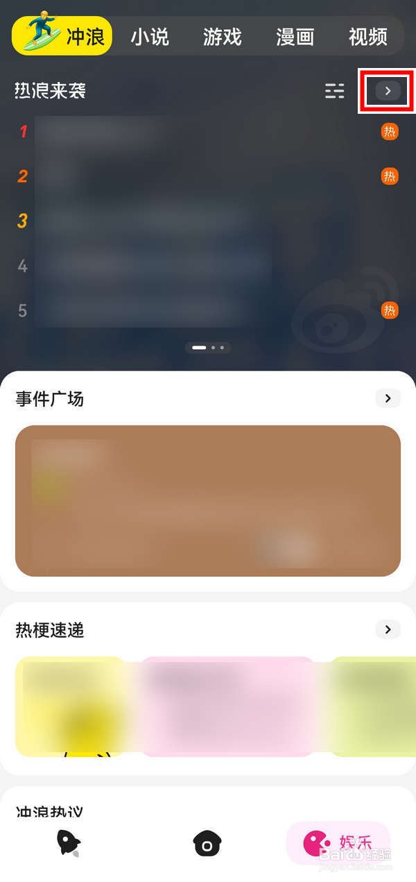 惊奇应用中怎么查看热搜热榜