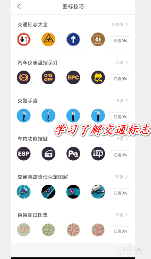 文盲考驾照怎么考科目一