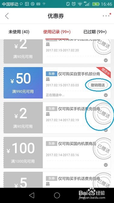 京东如何转赠优惠劵(手机端)