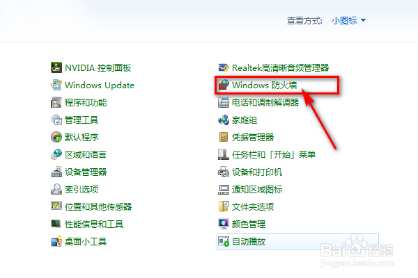 如何关闭防火墙