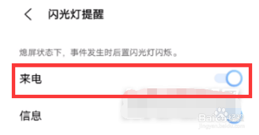 vivox80怎么开启来电闪光