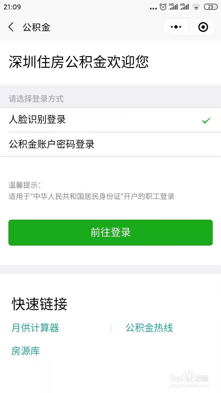 深圳市如何办理住房公积金租房提取