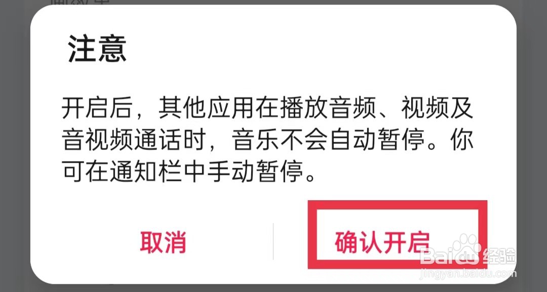华为音乐允许与其他应用同时播放