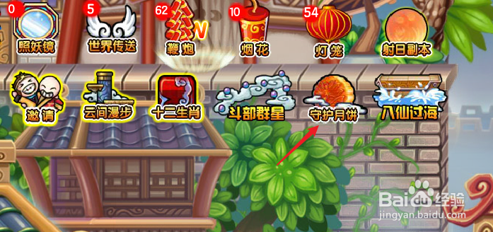 造梦西游3守护月饼buff怎么获得#校园分享#