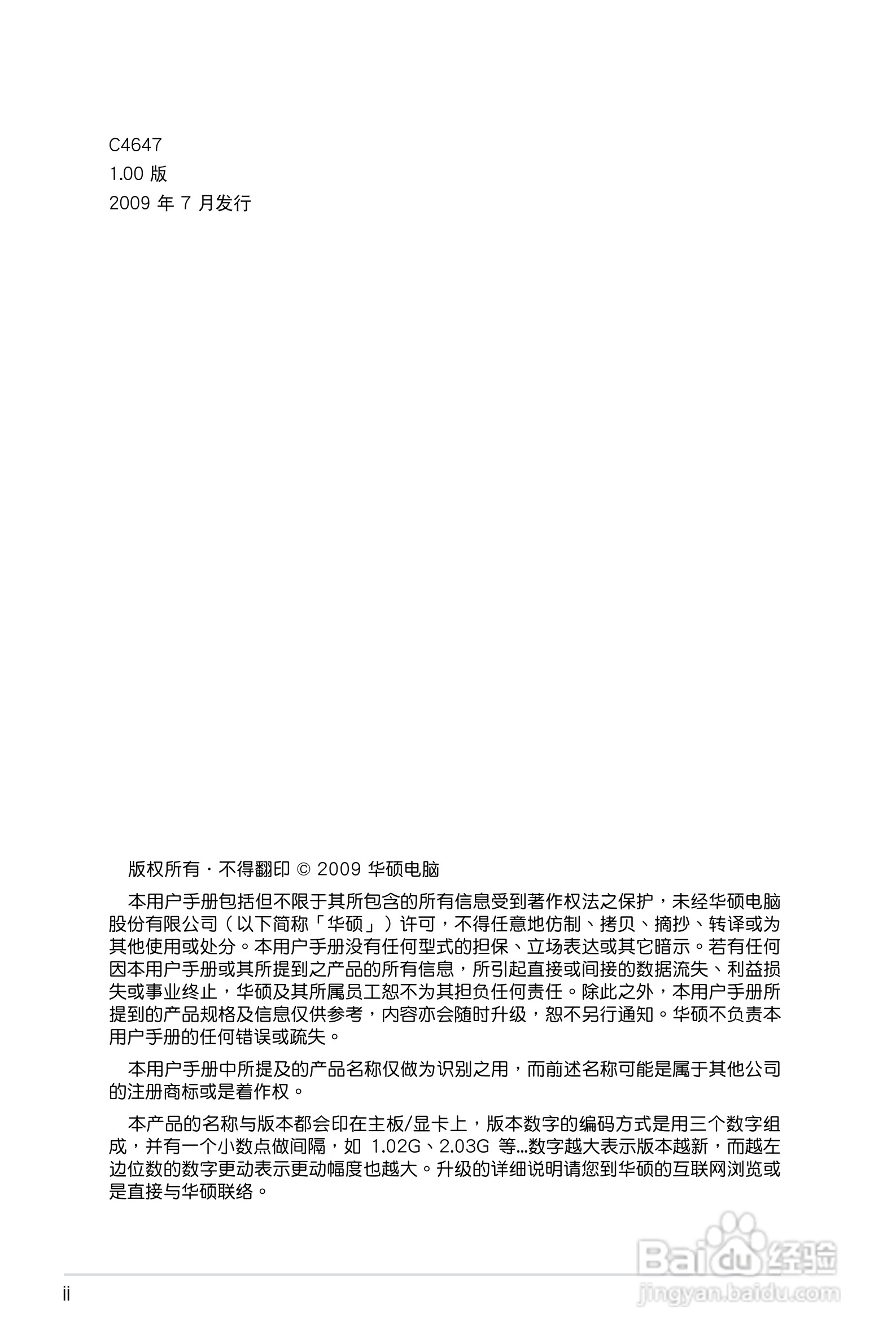 华硕 P7P55D EVO主板简体中文版说明书:[1]