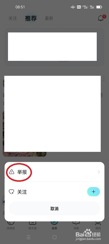 怎么在赫兹举报动态