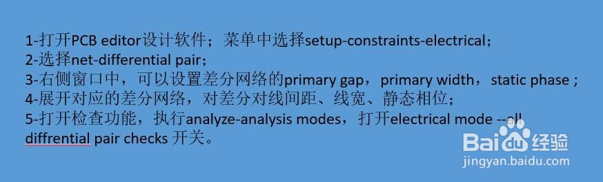 cadence16.6 学习062-PCB中如何设置差分约束