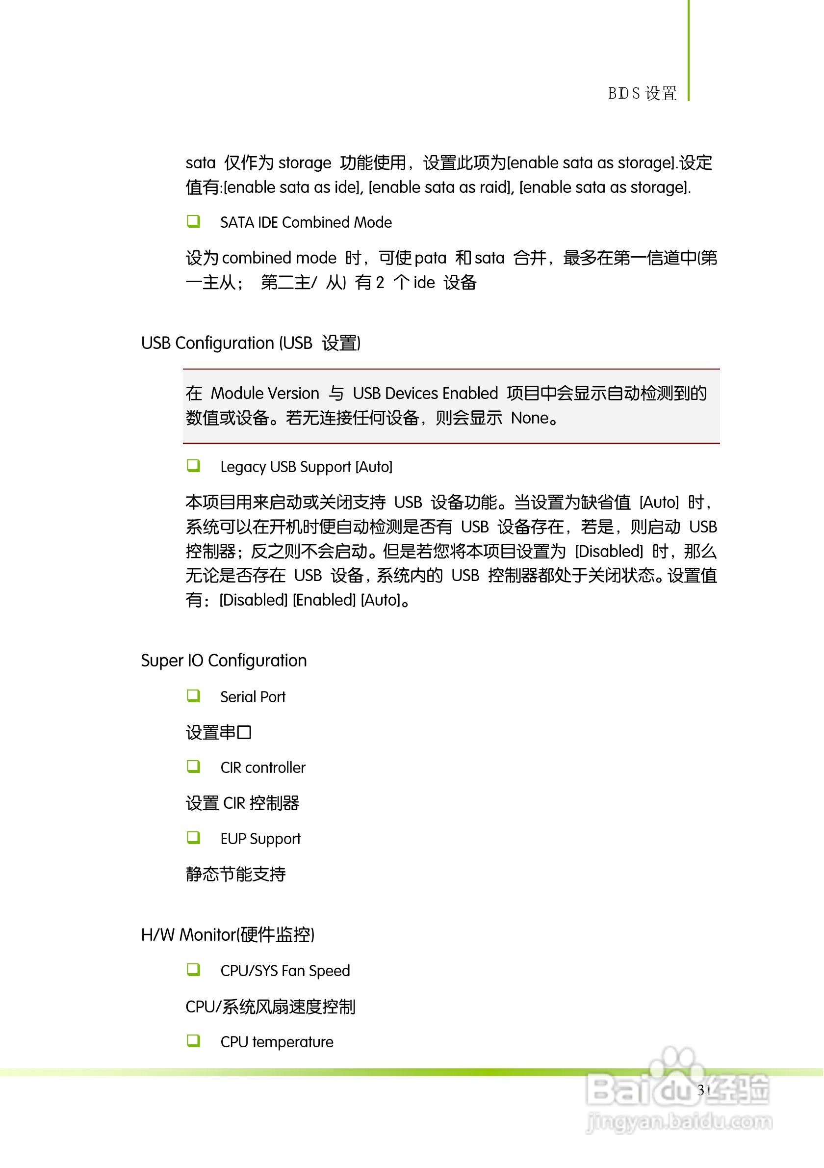 七彩虹主板速能AE50 V15型使用手册:[4]