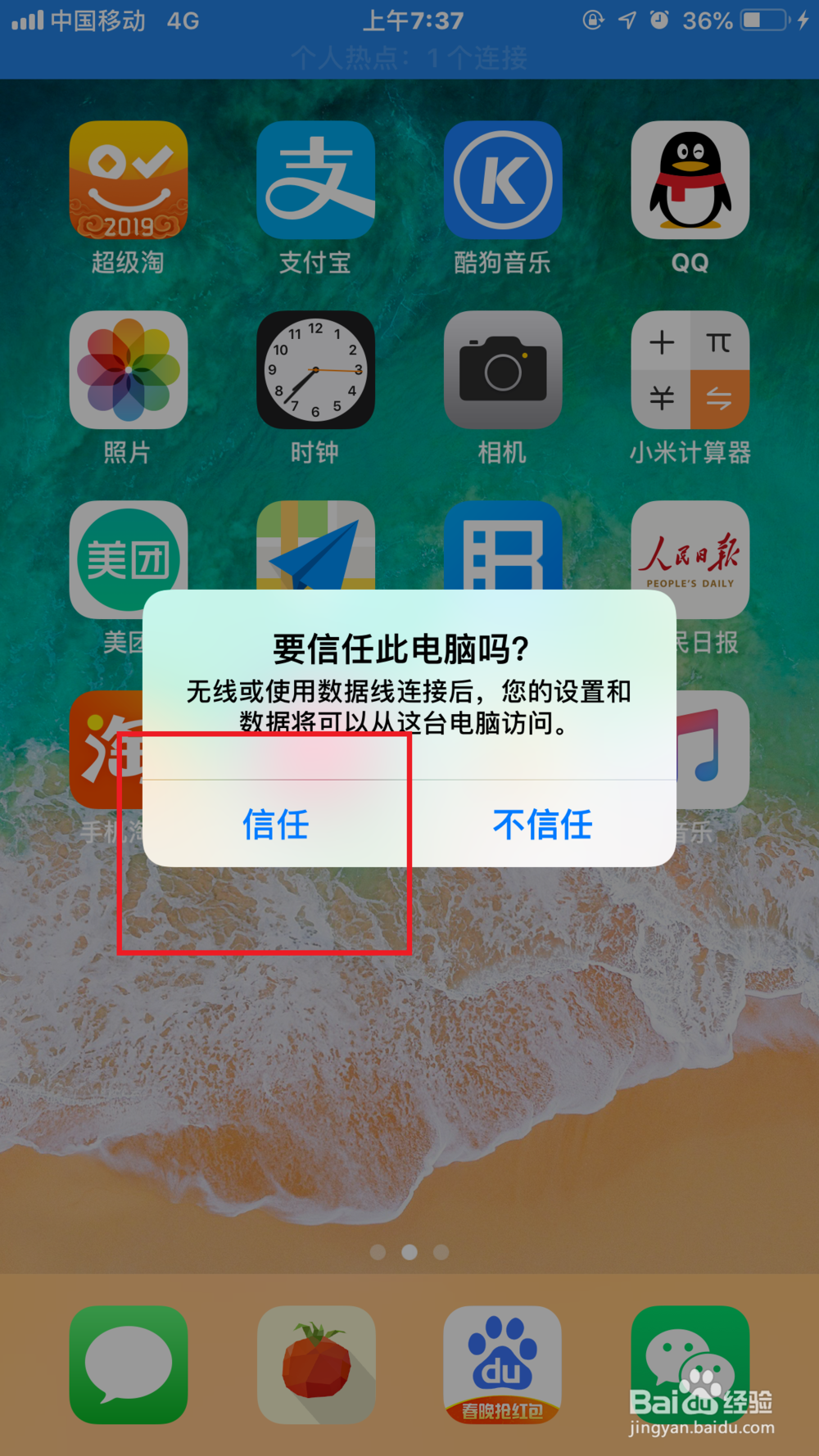 iPhone如何快速将图片上传到电脑