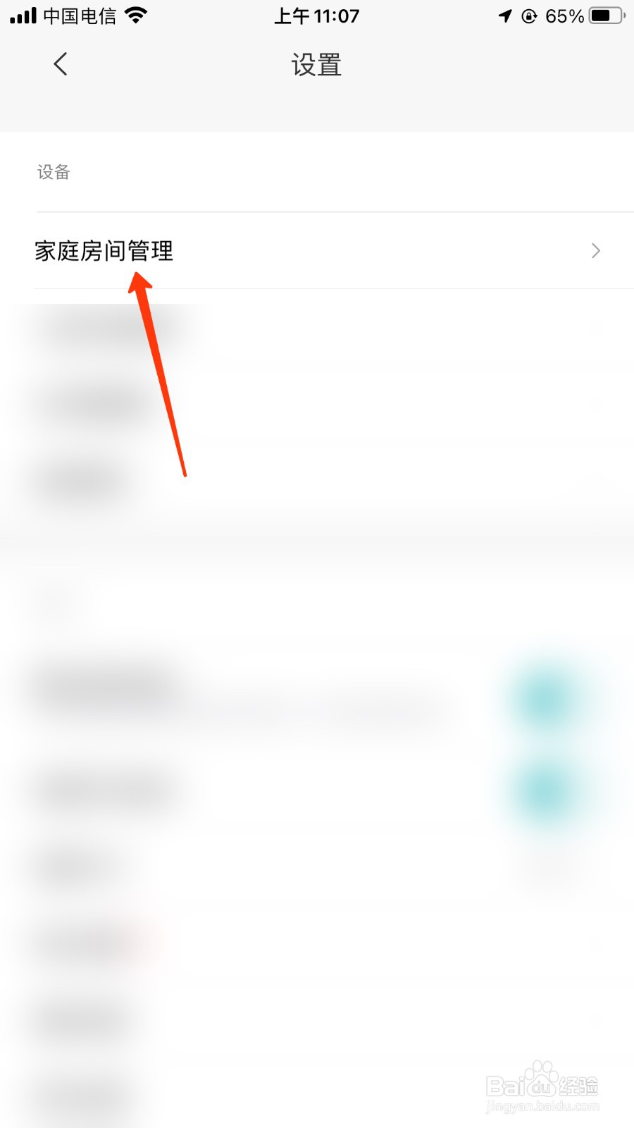 米家怎么自动切换家庭