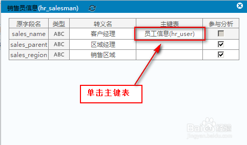 OLAP分析工具FineBI中如何手动建立表间关联关系