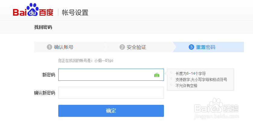 百度账号密码忘记了怎么办 如何重置密码
