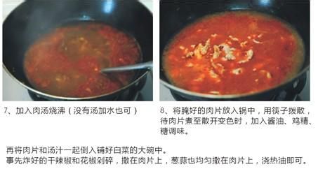 家常菜;水煮肉片怎么做图解