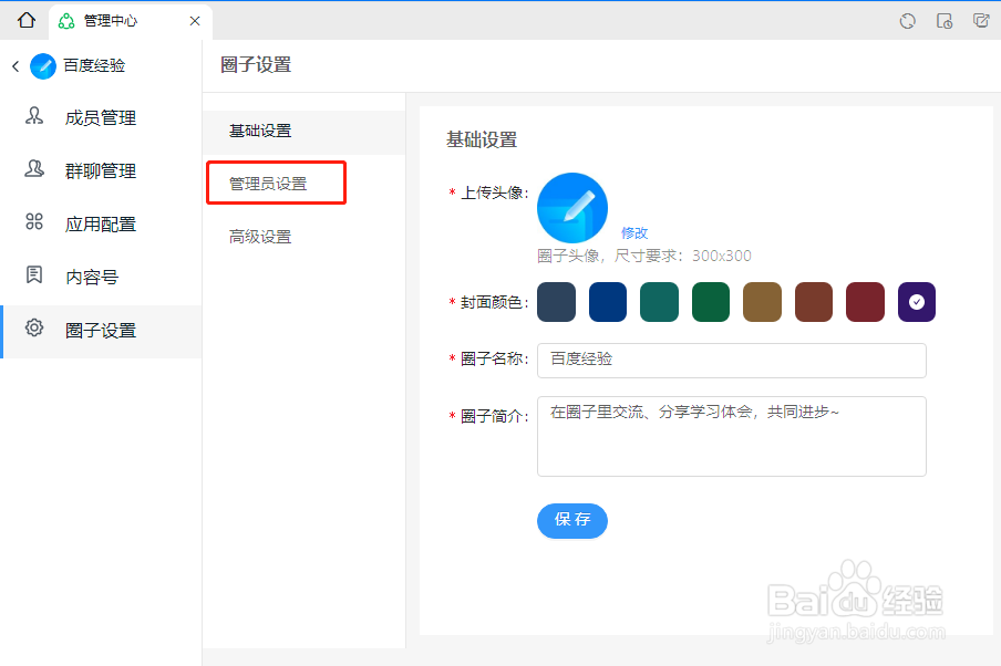 钉钉圈子怎么添加管理员