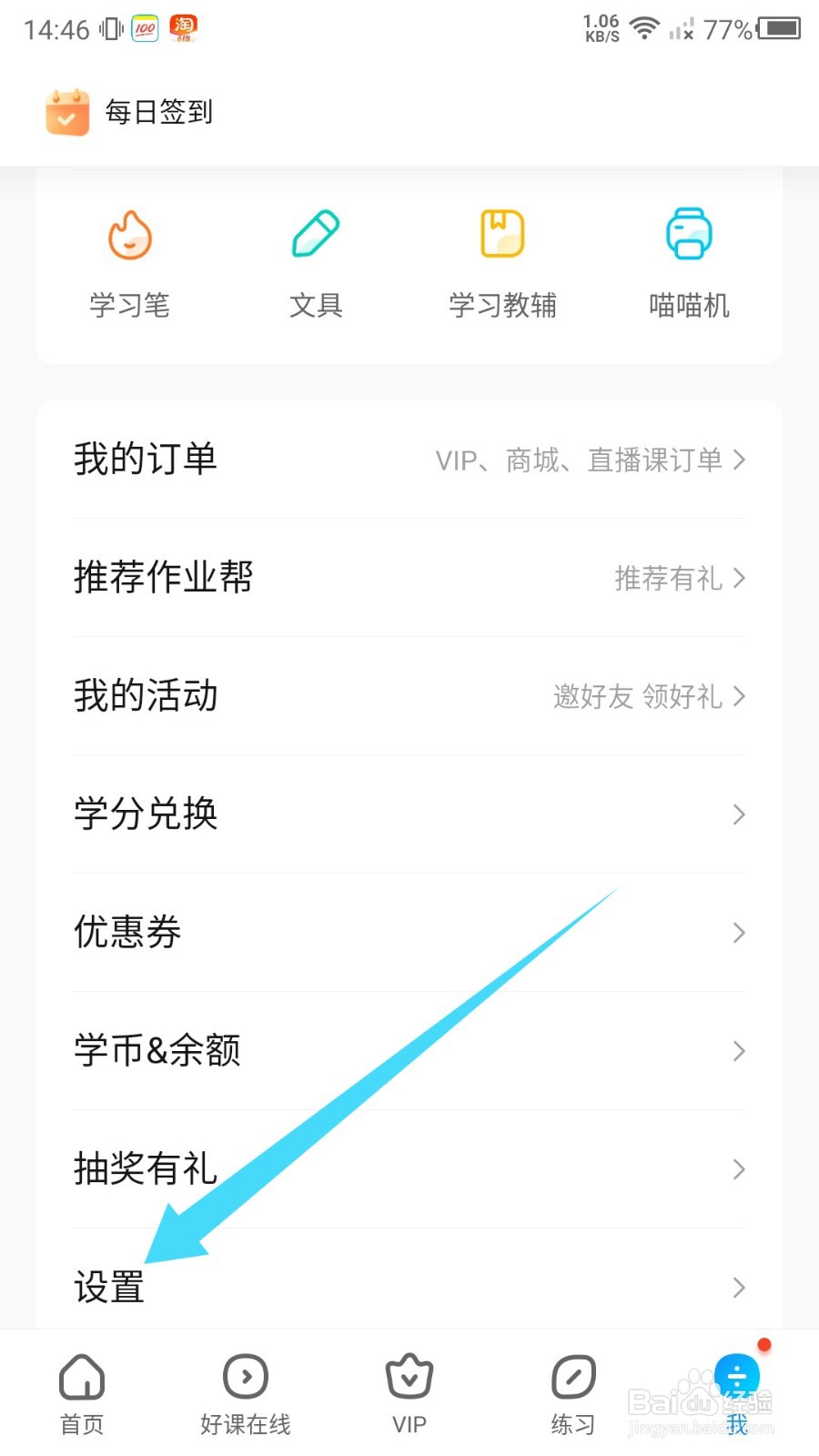 作业帮省流量提示怎么关闭