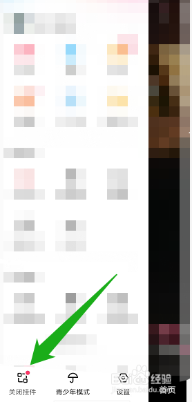 快手极速版怎么关闭红包挂件