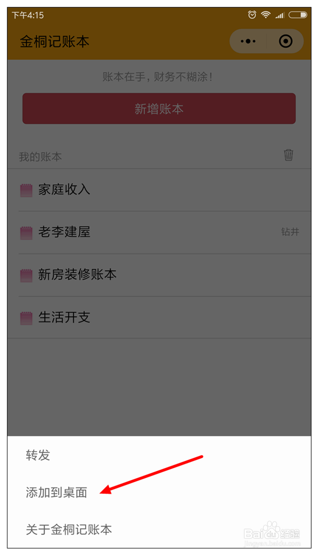 怎么把微信小程序添加到手机桌面